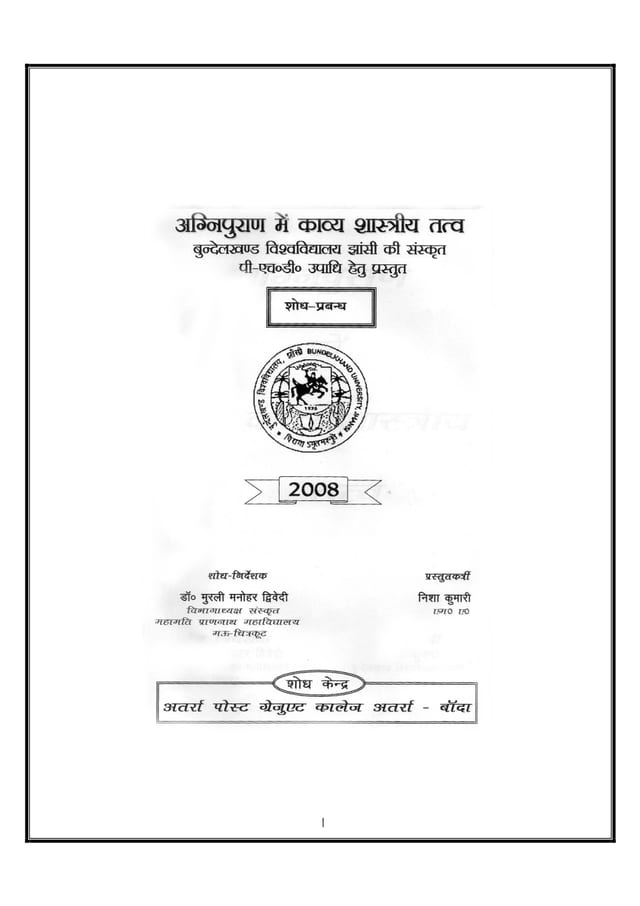 Cover of Agnipuran Mein Kavya Shastriya Tattwa