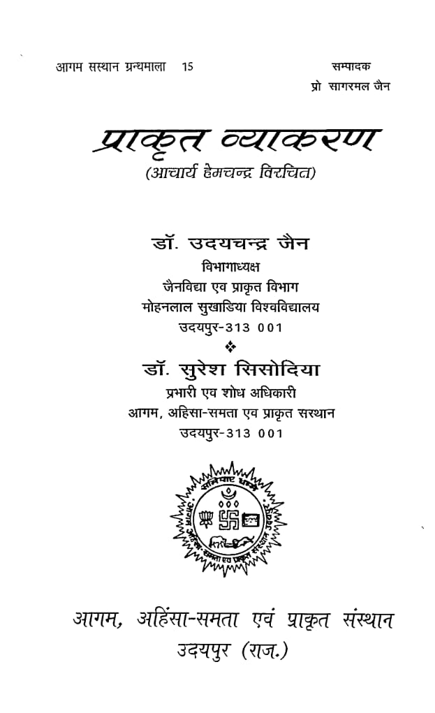 Cover of Prakrit Vyakarana