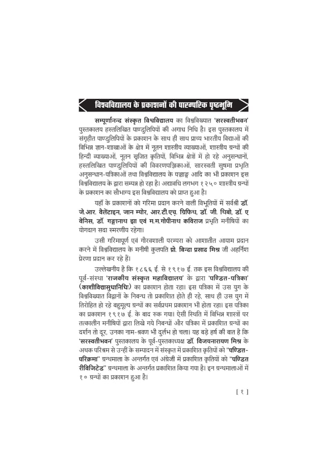 Cover of Sampurnanand Sanskrit University