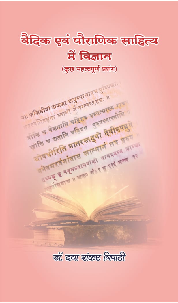 Cover of वैदिक एवं पौराणिक साहित्य में विज्ञान