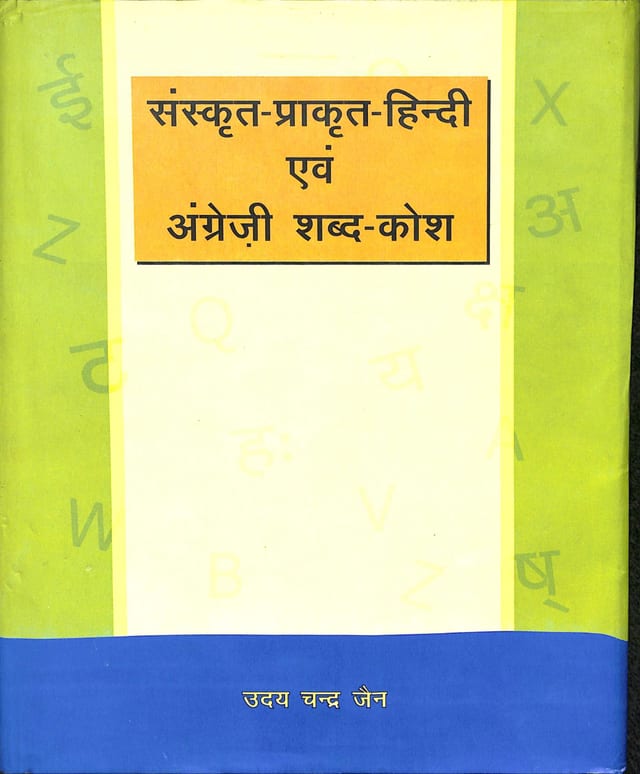 Cover of Sanskrit–Prakrita–Hindi–English Shabda Kosh — Volume 2