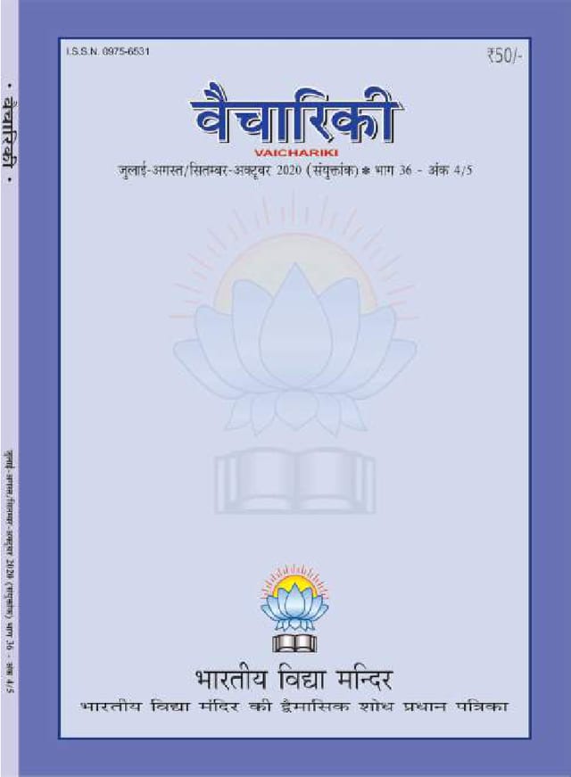 Cover of Vaichariki July – October 2020