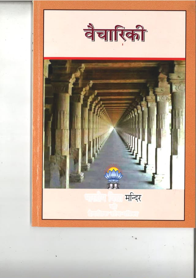 Cover of Vaichariki September – December 2022