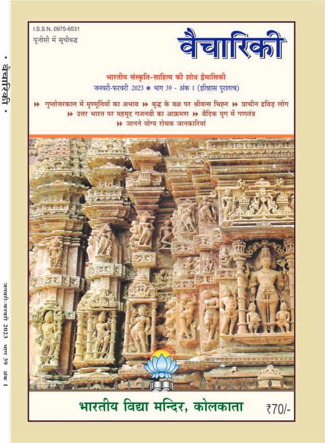 Cover of Vaichariki January – February 2023