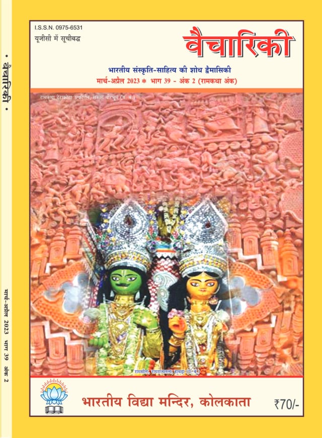Cover of Vaichariki March – April 2023