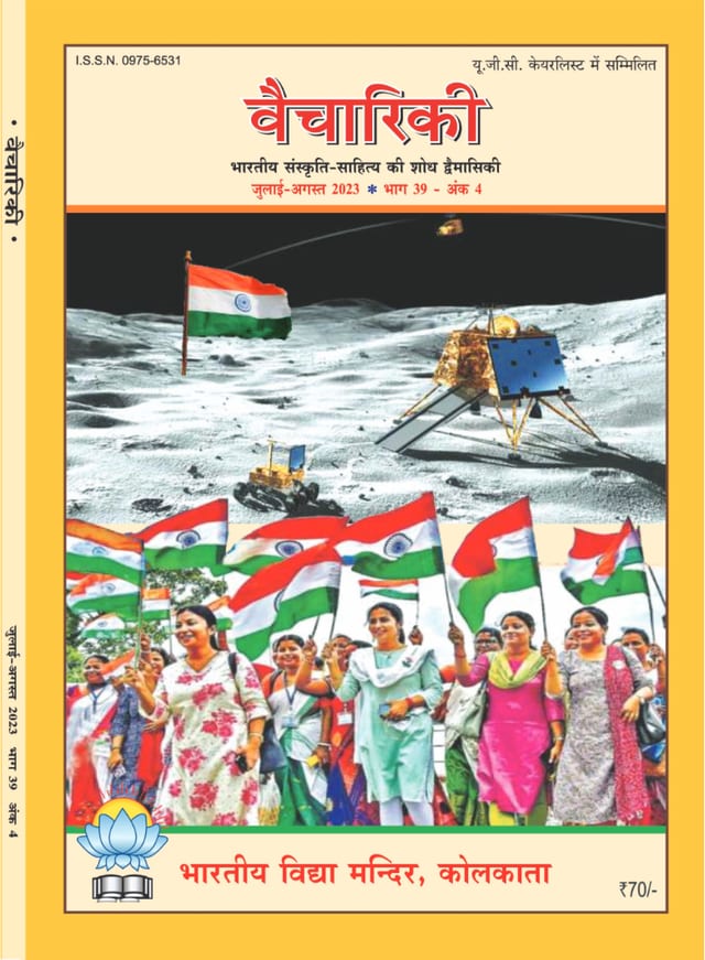 Cover of Vaichariki July – August 2023