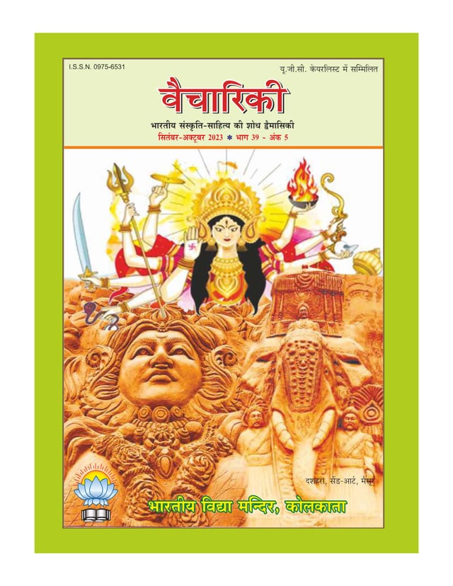 Cover of Vaichariki September – October 2023