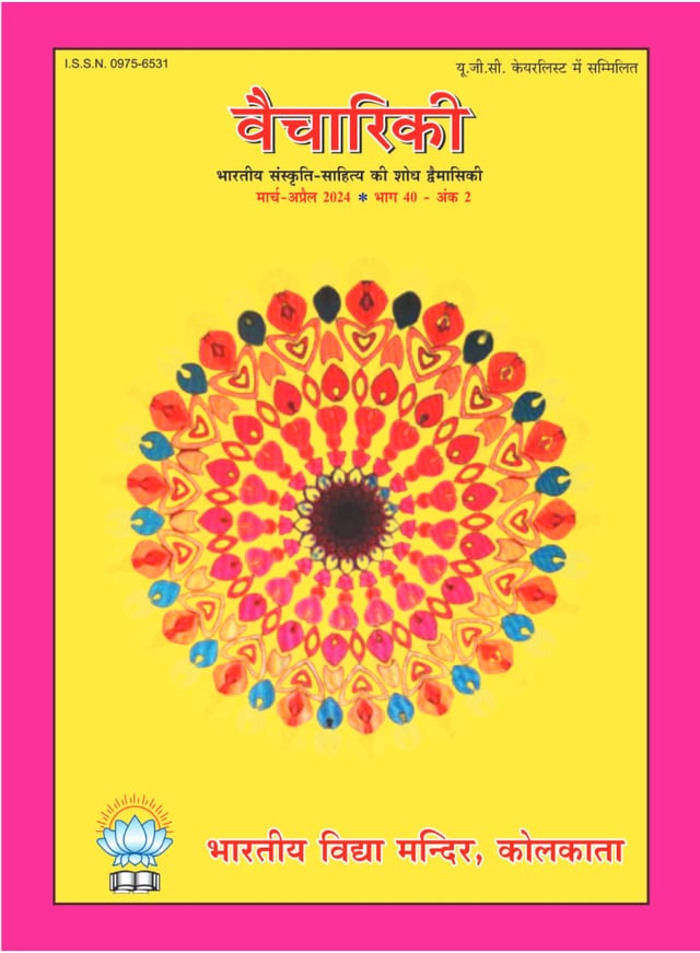 Cover of Vaichariki March – April 2024
