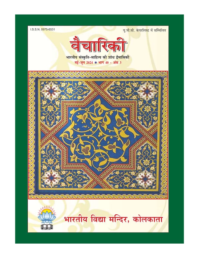 Cover of Vaichariki May – June 2024