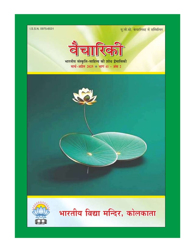 Cover of Vaichariki March – April 2025