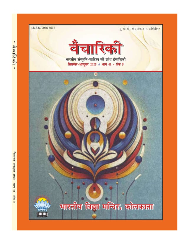Cover of Vaichariki September – October 2025
