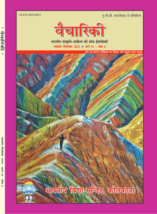 Cover of Vaichariki November – December 2025