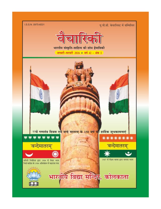 Cover of Vaichariki January – February 2026