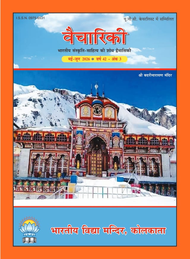 Cover of Vaichariki May – June 2026